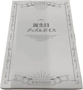 にじさんじ 雪城眞尋 誕生日グッズ2023 アクリルフォトフレーム 買取
