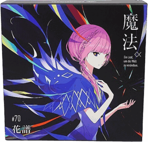 花譜 2nd Album「魔法α」FC限定 直筆サイン入り スペシャルBOX 買取