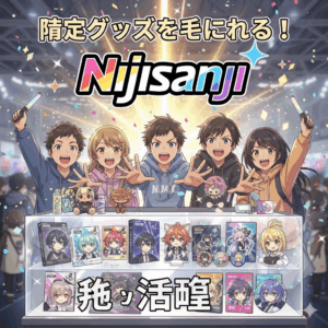 限定グッズを手に入れろ！ にじさんじ限定グッズ獲得のための「推し活極意」