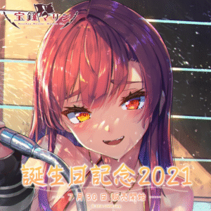 宝鐘マリン 誕生日記念2021 フルセット 買取