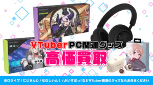 PC関連グッズ 買取