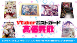 ポストカード 買取