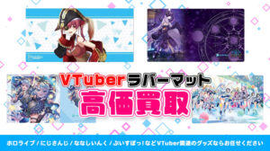 ラバーマット 買取