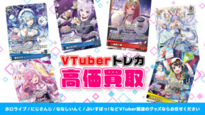 トレカ 買取