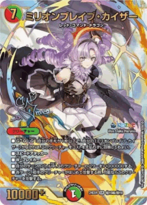デュエマ ミリオンブレイブ・カイザー(壱百満天原サロメ)サイン入シークレット DM24-EX4 買取