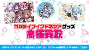 ホロライブインドネシア