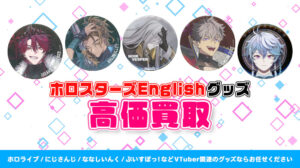 ホロスターズEnglish