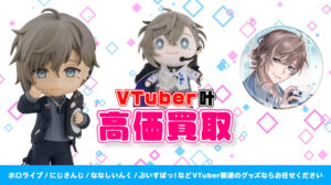 叶 グッズ高価買取