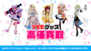 Mysta Rias (ミスタ・リアス) グッズ高価買取 | VTUBER部