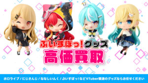 Mysta Rias (ミスタ・リアス) グッズ高価買取 | VTUBER部