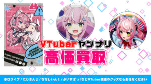 ヤン ナリ グッズ高価買取