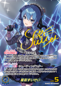 ホロライブカードゲーム 星街すいせい SEC hBP01-007 hololive 買取