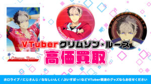 Crimzon Ruze（クリムゾン・ルーズ）グッズ高価買取