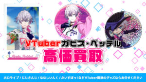 Gavis Bettel（ガビス・ベッテル）グッズ高価買取