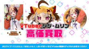 Gigi Murin（ジジ・ムリン）グッズ高価買取