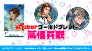 Goldbullet（ゴールドブレット）グッズ高価買取