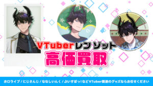 Ren Zotto (レン ゾット) グッズ高価買取