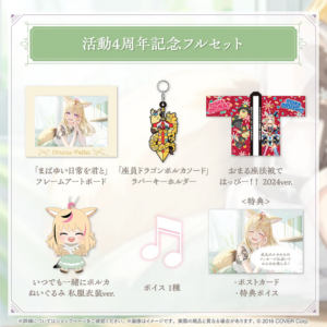 バーチャルYouTuber ホロライブ 尾丸ポルカ 活動4周年記念 グッズセット 買取