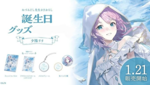 にじさんじ 夕陽リリ 誕生日グッズ2023 買取