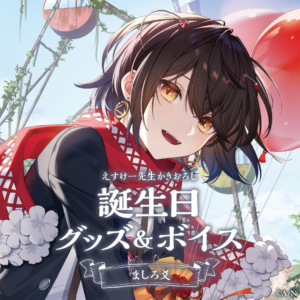 にじさんじ ましろ爻 誕生日2023 グッズ 買取