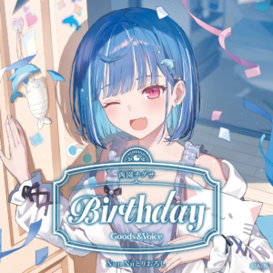 バーチャルYouTuber にじさんじ 西園チグサ 誕生日2025 グッズ 買取