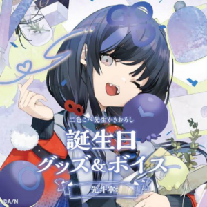 にじさんじ 先斗寧 誕生日グッズ 全力お祝いセット 2022 買取