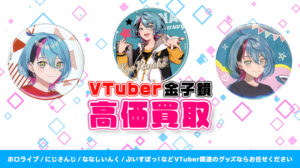 金子鏡 グッズ高価買取