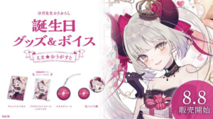 にじさんじ えま★おうがすと 誕生日セット 2022 グッズ 買取