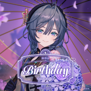 バーチャルYouTuber にじさんじ 綺沙良 誕生日 2025 グッズ 買取