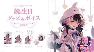 バーチャルYouTuber にじさんじ 夜見れな 誕生日 2022 グッズ 買取