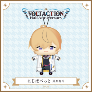 にじさんじ 風楽奏斗【VOLTACTION Half Anniversary】にじぱぺっと ぬいぐるみ 買取